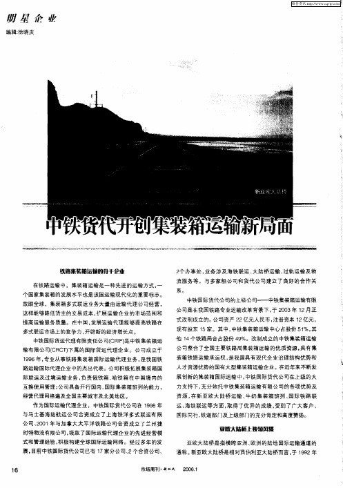 中铁货代开创集装箱运输新局面