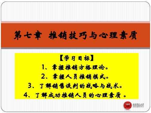 《营销心理学》课件(第七章)