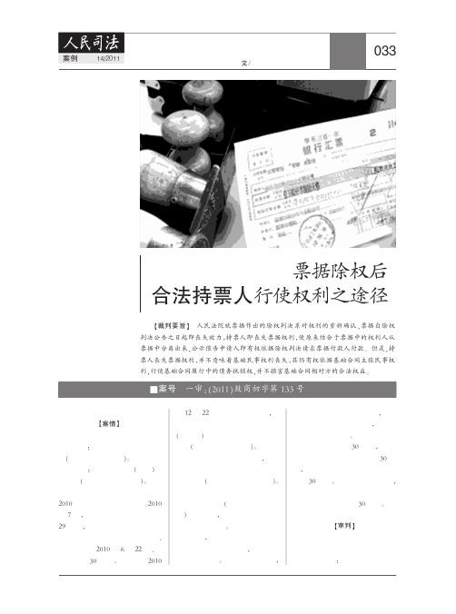 票据除权后合法持票人行使权利之途径