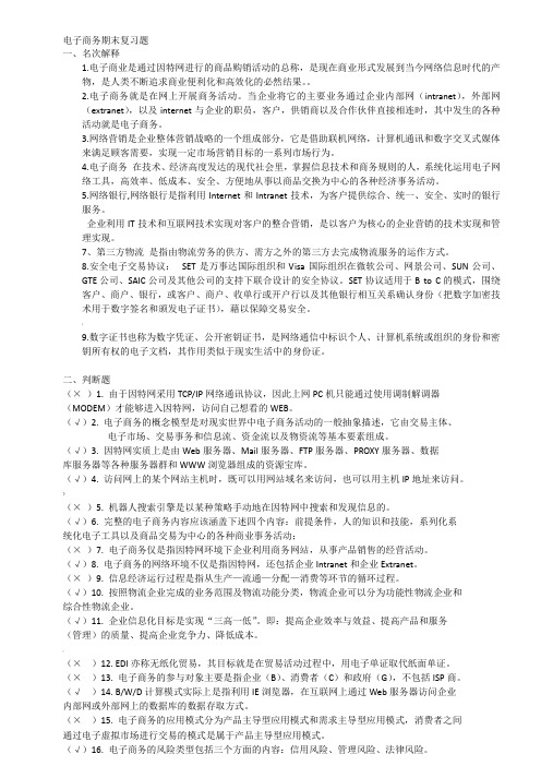 电子商务期末复习题