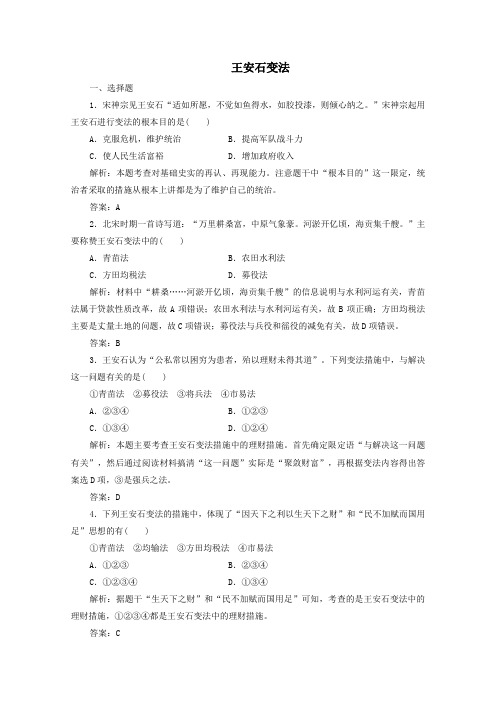 2019_2020学年高中历史专题四王安石变法二王安石变法练习(含解析)人民版选修1