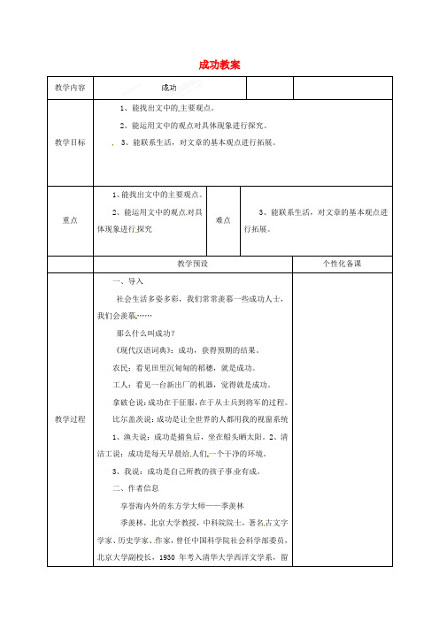 九年级语文上册 成功教案 苏教版