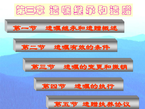 婚姻家庭继承法课件(十)