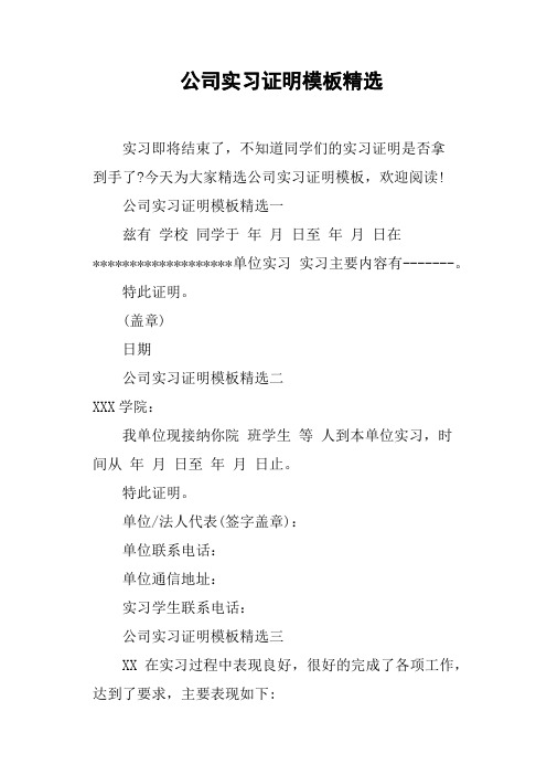 公司实习证明模板精选