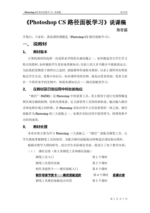 PhotoshopCS路径面板学习说课稿