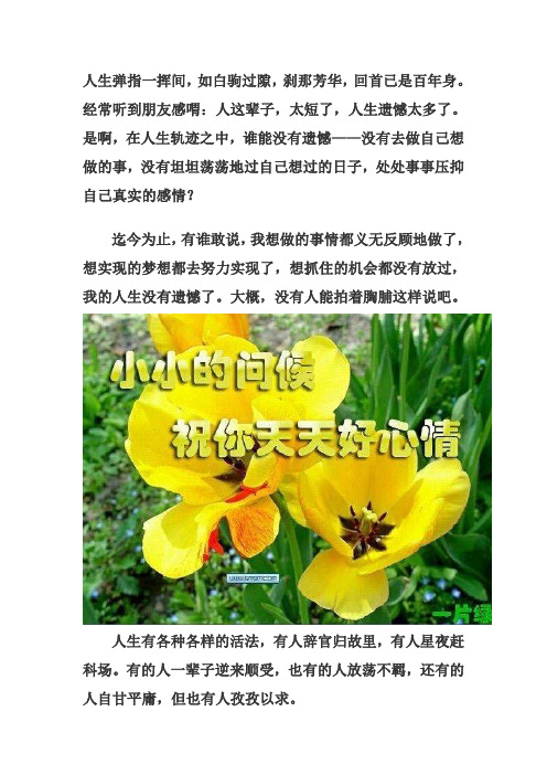 人生弹指一挥间