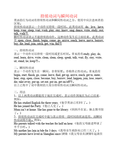持续动词与瞬间动词