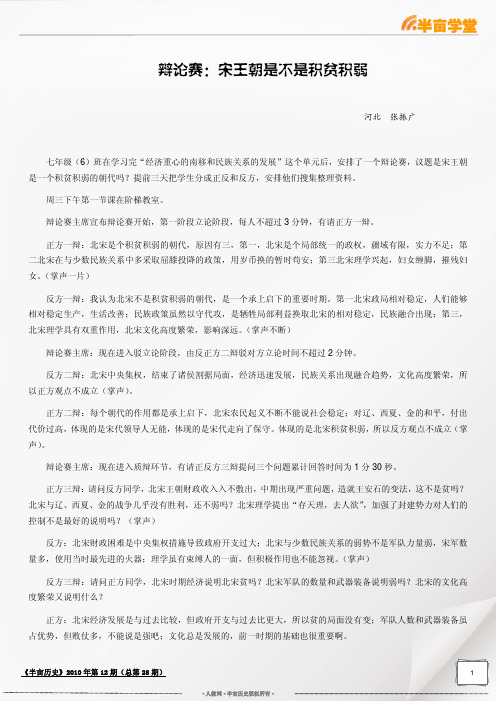 半亩学堂 辩论赛：宋王朝是不是积贫积弱