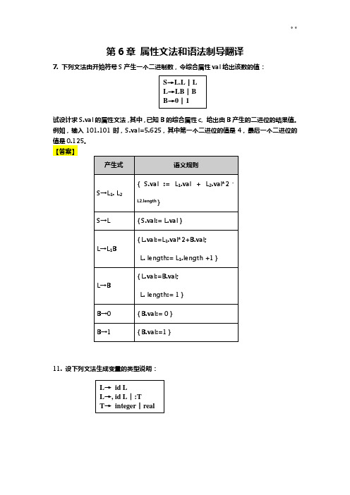 《编译基本知识》(陈火旺版)课后作业任务参备考资料答案解析