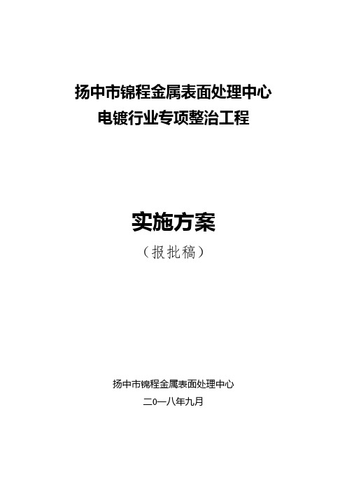 扬中锦程金属表面处理中心