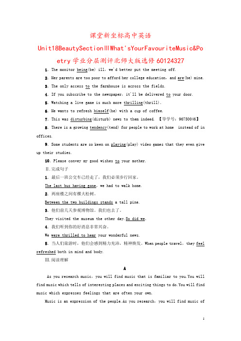 课堂新坐标高中英语Unit18BeautySectionⅢWhat'sYourFavouriteMu