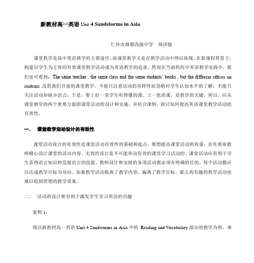 新高一英语外研版Module 4 Sandstorms in Asia