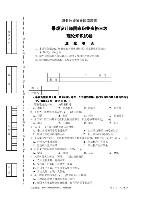 精品文档 景观设计师国家职业资格三级理论知识试卷 精