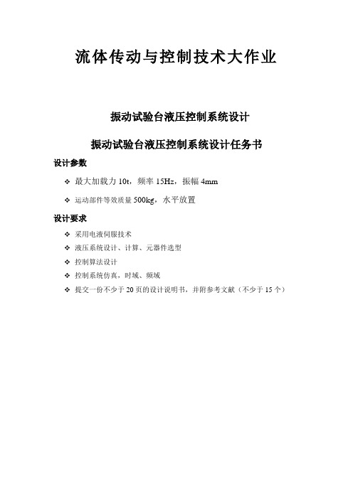 流体传动作业