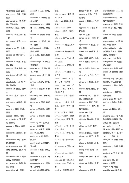 牛津3000词汇表