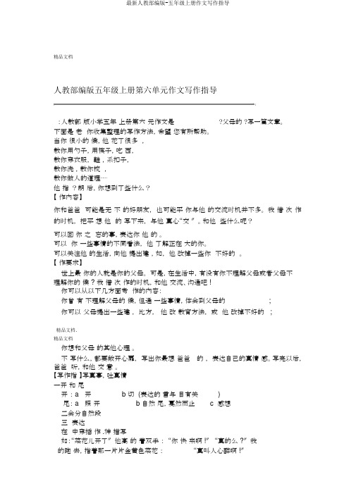 人教部编版五年级上册作文写作指导