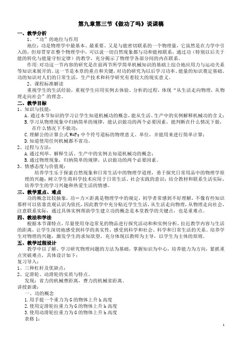 八年级物理(沪科版)做功了吗-说课稿