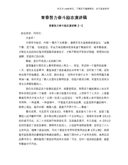2018年青春努力奋斗励志演讲稿