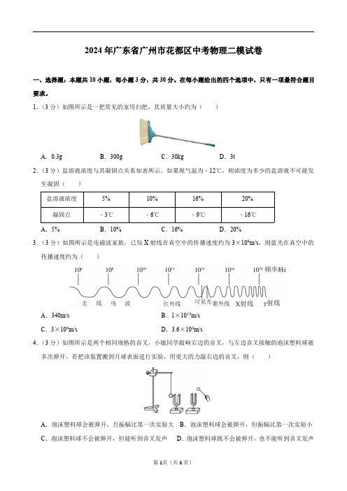 2024年广东省广州市花都区中考物理二模试卷及答案解析