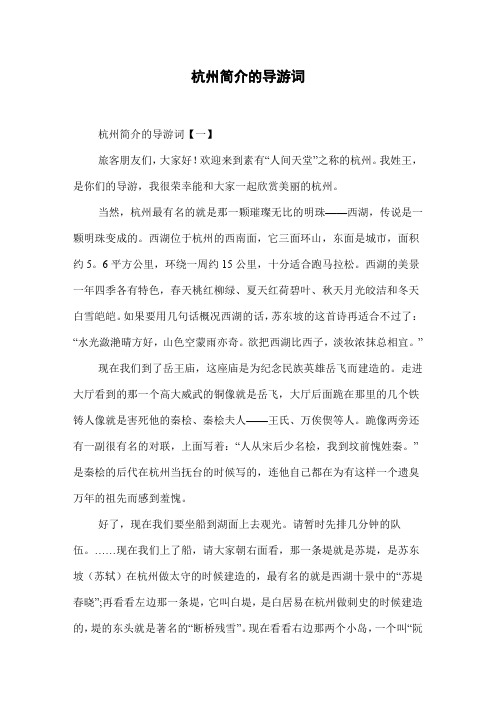 杭州简介的导游词
