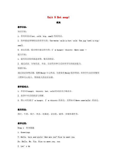 三年级英语下册Unit9Hotsoup教案北师大版(一起)