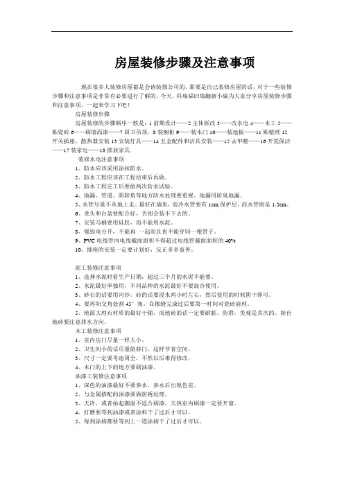房屋装修步骤及注意事项