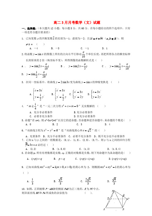 山东省济宁鱼台高二数学3月月考试题 文 新人教A版