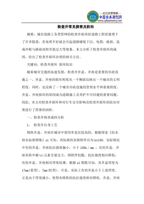 检查井常见损害防治