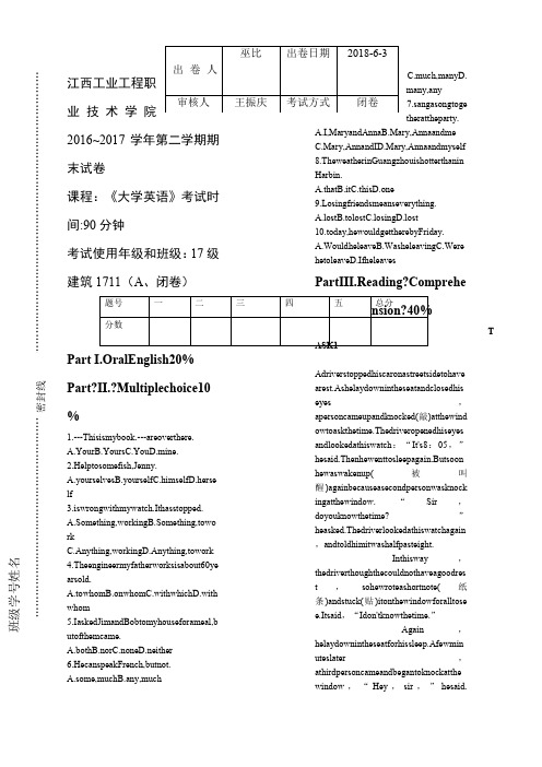 级第二学期大学英语期末试卷A