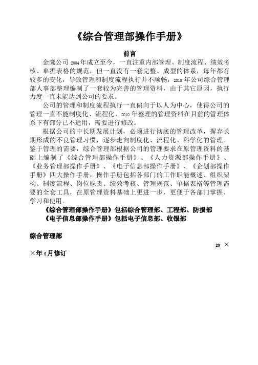 综合管理部操作手册