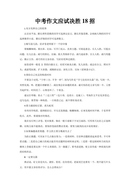 中考作文应试决胜18招