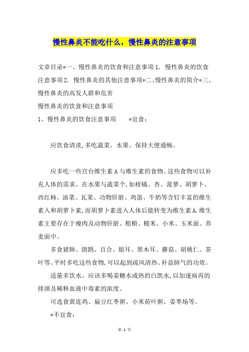 慢性鼻炎不能吃什么,慢性鼻炎的注意事项
