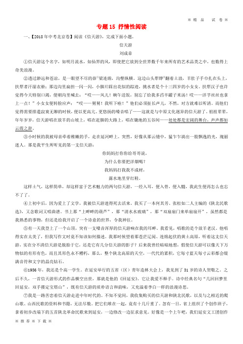 (精品人教版)2020年中考语文试题分项版解析汇编(第02期)专题15 抒情性阅读(含解析)