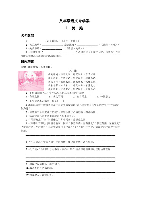 八年级语文导学案