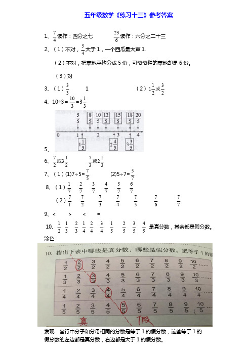 人教版五年级数学下册练习十三、十四参考答案