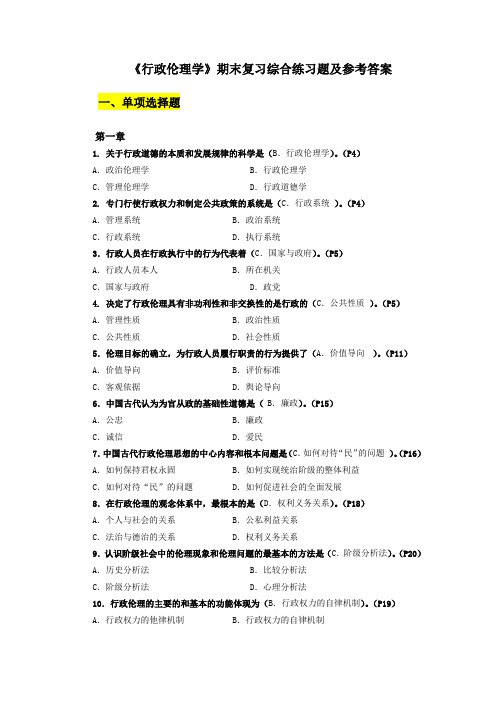 行政伦理学电大形成作业