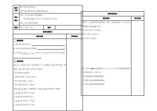 高中数学第二章概率2.2.2相互独立事件同时发生的概率教案新人教B3新人教B数学教案