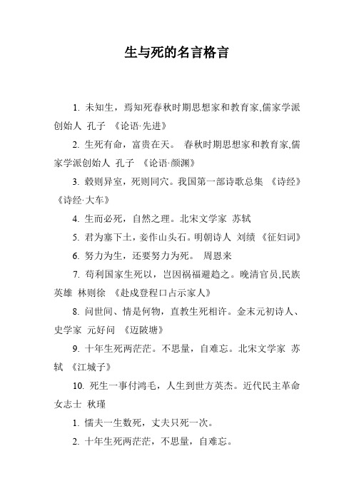生与死的名言格言