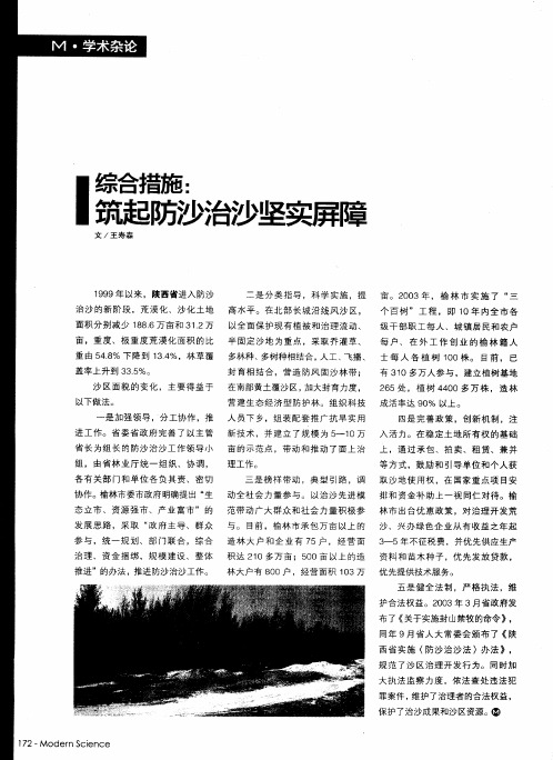 综合措施：筑起防沙治沙坚实屏障