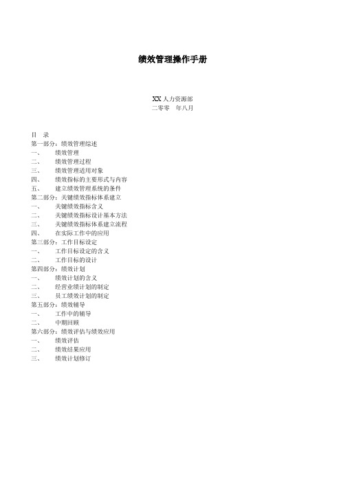 绩效管理操作手册完整版