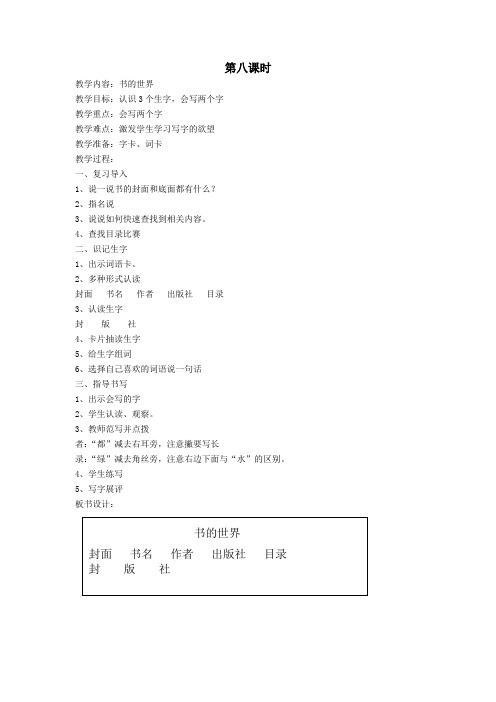 二年级语文上册8书的世界(第8课时)教案北师大版