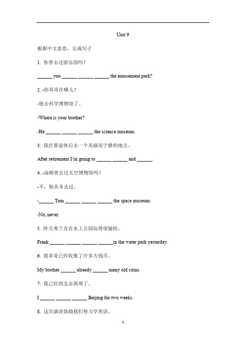 人教版八年级下册英语Unit 9完成句子含答案)