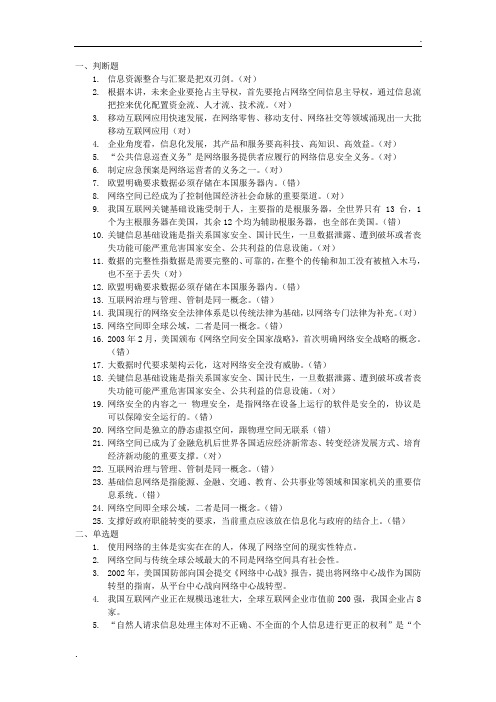 2020年网络继续教育《专业技术人员网络安全知识提升》题库A