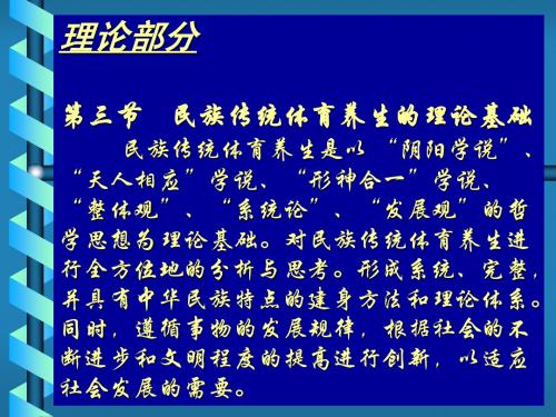 民族传统体育养身