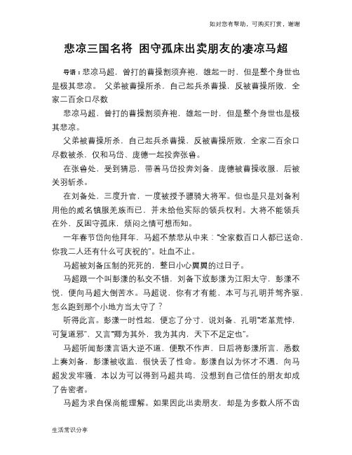 历史趣谈：悲凉三国名将 困守孤床出卖朋友的凄凉马超