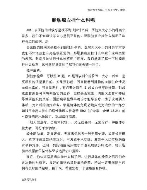 脂肪瘤应挂什么科呢