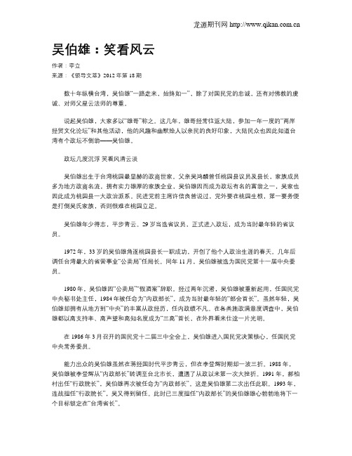 吴伯雄：笑看风云