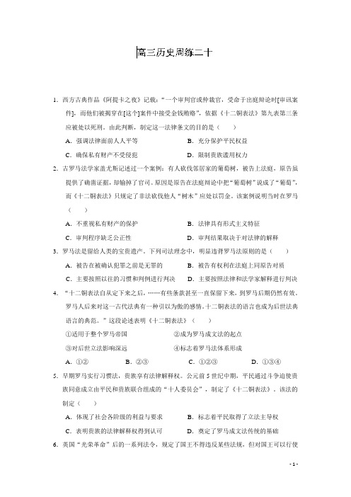 河北省保定市高阳中学2014届高三下学期周练 历史试题(二十)(附答案)