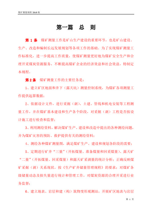 煤矿测量规程(最新版)