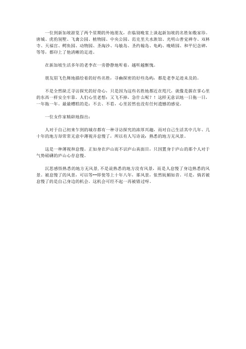 生活不要太累-放慢脚步享受生活的125个智慧故事_怠慢了的风景